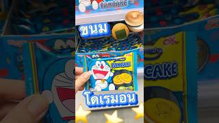 ขนมแพนเค้กโดเรม่อน🩵🥞☁️ #มาดูมุกดา #snacks #แพนเค้ก #โดเรม่อน #การ์ตูน #ขนม #yummy #doraemon