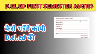 copy kaisi ayegi //kaise bharege deled ki copy // up Deled exam #upbtc #updeledlatestnews