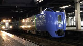 キハ281系　スーパー北斗　札幌駅発車