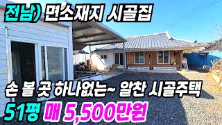 보성 부동산 ] 면소재지 시골집 손 볼 곳 하나없는 알찬 시골주택 보성시골집 보성촌집매매 보성농가주택 보성부동산 전남보성시골집 전남보성시골주택 전남촌집 전남시골집 번호 10748