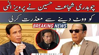 Chaudhry Shujaat Hussain excused himself from voting for Pervaiz Elahi