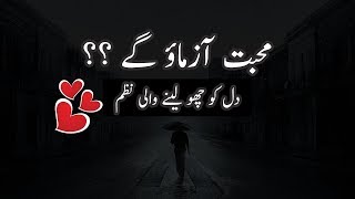 Mohabbat Azmao Gay - Very Heart Touching Sad Urdu Ghazal Poetry