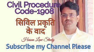 सिविल प्रकृति के वाद/ Civil Case/ CPC/Civil Procedure Code -1908/Hasan Law Study/Pcsj