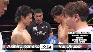 Akihiro Kaneko vs Rui Okubo |FULL FIGHT | K-1 WORLD MAX - Sep.29, 2024