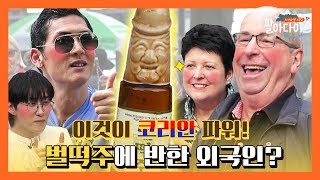 외국인도 만족시킨 한국의 벌떡주! 해피 나잇 뺌~ ㅣ사서고생2 팔아다이스 4화ㅣ박준형X은혁X산다라박X딘딘XJR