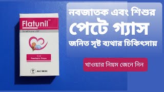 Flatunil drop | শিশুদের পেট ব্যথার ঔষধ