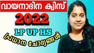 വായനാ ദിന ക്വിസ്2022 | READING DAY QUIZ 2022 | LP| UP | HS LEVEL IN MALAYALAM |  IMPORTANT QUESTIONS