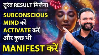 You Will See Immediate PROOF! 🔥 Activate Your Mind to Manifest ANYTHING | Law of Attraction in Hindi