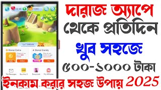 দারাজ অ্যাপ থেকে প্রতিদিন খুব সহজে ৫০০-১০০০ টাকা আয় করুন।টাকা ইনকাম করার সহজ উপায় 2025।