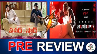 Special Review On RGV's Power Star Movie VS Paranna Jeevi Movie || #PowerStar #RGV || Film Tree