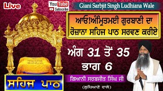 Live Lariwar Sahaj Path। ਲੜੀਵਾਰ ਸਹਿਜ ਪਾਠ। ਗਿਆਨੀ ਸਰਬਜੀਤ ਸਿੰਘ ਜੀ (ਲੁਧਿਆਣੇ ਵਾਲੇ) 06-06-2021