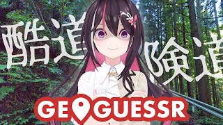 【GeoGuessr】今日は道の日！日本の酷道・険道へ行ってみよう！【ホロライブ / AZKi】