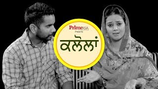 PRIME KALOLAN #48_ ਏਹੋ ਜਿਹੇ ਬੰਦੇ ਨੂੰ ਹੁਣ ਕੀ ਕਹੀਏ? (Prime Asia Tv)