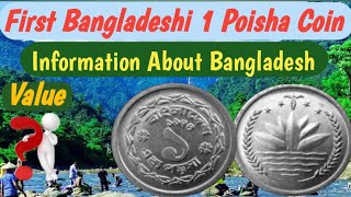 Old Bangladesh Coin Value | 1 Poisha Bangladesh Coin 1974 | Information About Bangladesh