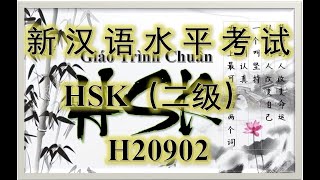 HSK二级考试 | H20902 | Đề Thi HSK2