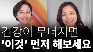 무심코 계속 하다보면 건강에 득이 되는 습관이 있습니다 (전신 다이어트 한달에 10kg) 인터뷰 생방송