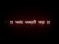 pasand amari pan lajawab black screen status Gujarati / પસંદ અમારી Vijay suvada song STATUS