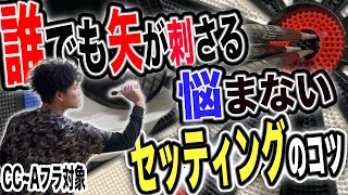 【ダーツ】矢が刺さらない人”必見” セッティング の仕方  trueちゃんねる #darts #ダーツ