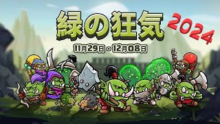 [防衛ヒーロー物語]緑の狂気 ノーマル 第1-2章1-8 [プレイ動画][Crazy Defense Heroes]Green Frenzy