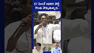 మన రాష్ట్రంలో 57 నెలలకే అధికార పార్టీ గొంతు నొక్కుతున్నారు...#ysjagan #chandrababu #modi #sakshitv