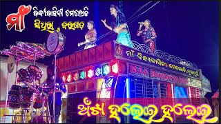 🎶 Anta Halei Halei🎶 Maa Bindhyabasini Melody \u0026 Dulduli // Sidhira // Bargarh //☎️-9178799796