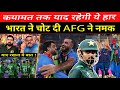 Pakistani Media Crying On Afghanistan Win, PCB or Babar Behind Pakistan Lost In World Cup Match AFG