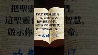 聖經經文#以弗所書  1:17