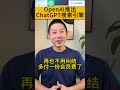 openai推出新的chatgpt搜索引擎，功能炸裂！！！ chatgpt openai searchgpt perplexity perplexityai google