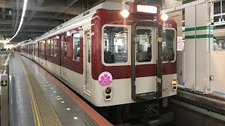 【吉野まで延長】近鉄6200系（U15）橿原神宮前行き区間急行 発車