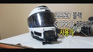 바이크 고프로7 블랙 후기 motocycle gopro7