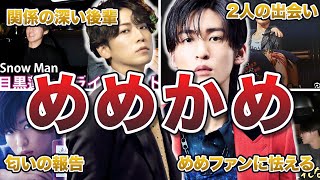 【ジャニーズ】めめかめ（目黒蓮/亀梨和也）の面白エピソード50連発