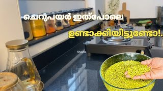 ലക്ഷങ്ങൾഏറ്റെടുത്ത റെസിപ്പി #shaybakitchencurry Malayalam Recipe