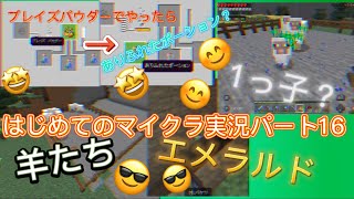 はじめてのマイクラ実況Part16