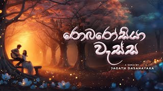 Robarosiya Wassa ( රොබරෝසියා වැස්ස ) - Jagath Dasanayaka | Official Lyric Video