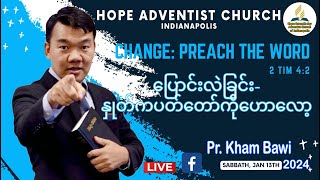 Change: Preach the Word ပြောင်းလဲခြင်း - နှုတ်ကပတ်တော်ကိုဟောလော့။