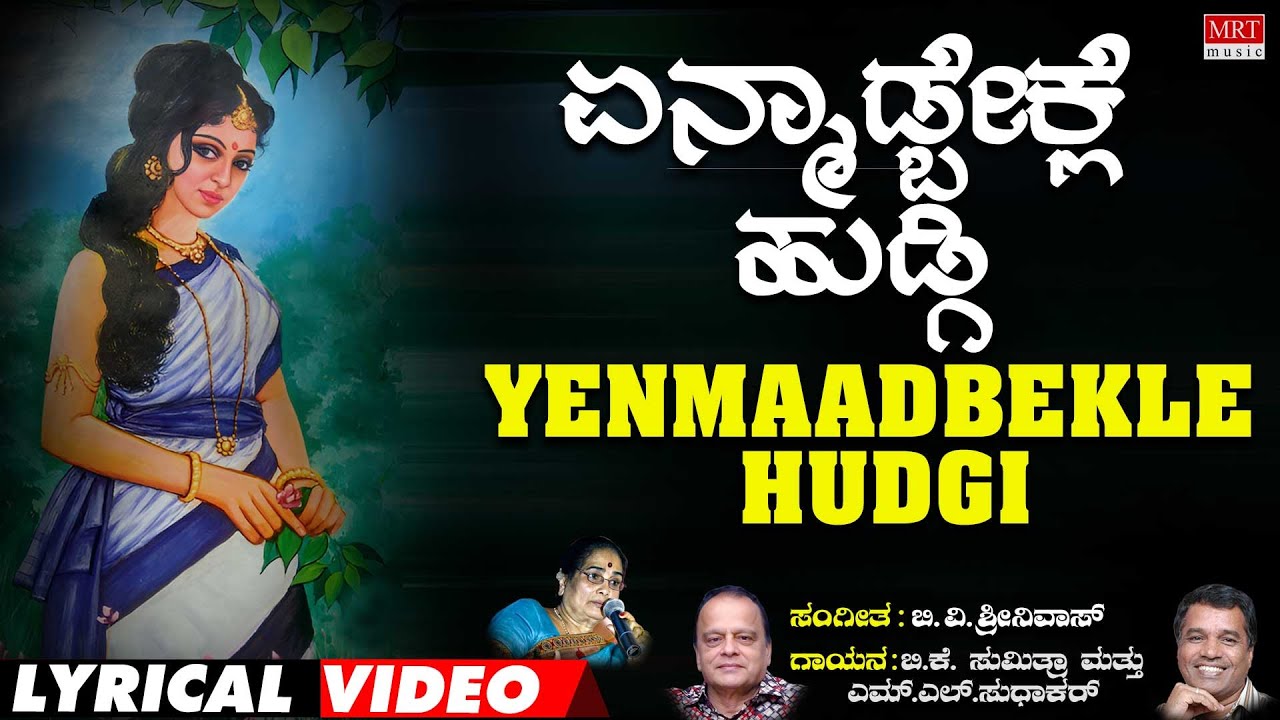 Yenmaadbekle Hudgi Lyrical | Janapada Mallige | B.V. Sreenivas ...