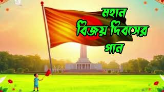 বিজয় দিবসের সেরা ১৬ ডিসেম্বর গান যা আপনি কখনও শুনেননি