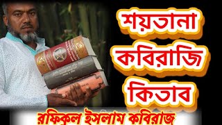 কিতাবুন শয়তানা ওয়াহা কাহারীর আশিকি ১৯৫২পৃষ্ঠা Kitabun Shaytana Waha Kahari Ashiki1952 page