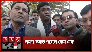 স্বৈরাচারের সহযোগী জাপা, শুনে কষ্ট পান শামীম হায়দার পাটোয়ারী | Shamim Haider Patwary | Somoy TV