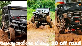 കേരളത്തിലെ മികച്ച 20 Off road heavy video collection | jeep off road | #ONEFIVEMEDIA