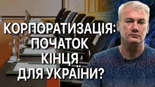 Що чекає на лікарні після того, як ВОНИ стануть корпораціями?