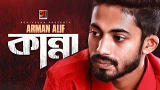 Kanna, কান্না | Arman Alif | Musfiq Litu | Eid Song 2020, Official Music Video 2020