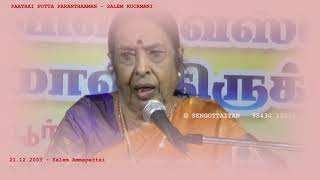 விதுரர் வீட்டில் கிருஷ்ணன் தங்கிய காரணம்   - சேலம் ருக்மணி  - பாதை போட்ட பரந்தாமன் 02