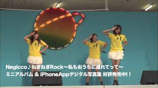 Negicco 2011/08/20#2【ねぎねぎRock〜私もおうちに連れてって〜】