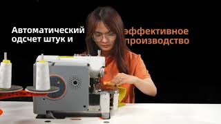 лорди 4 нитка полностью автоматически