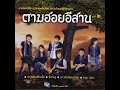 ฮักน้องคนเดียว ไหมไทย ใจตะวัน ต่าย อรทัย official audio