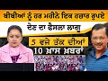 5 PM 10 NEWS | 5 ਵਜੇ ਤੱਕ ਦੀਆਂ 10 ਖ਼ਬਰਾਂ | 12 December | KHALAS TV