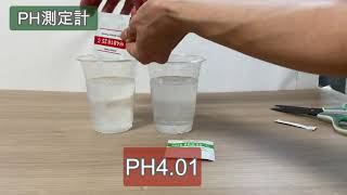 ph測定器 校正方法