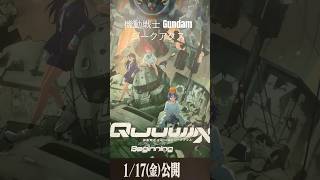 機動戦士ガンダム ジークアクス Gundam GQuuuuuuX -Beginning- \u0026 30 MINUTS MISSIONS