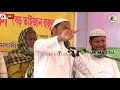 মোজাদ্দেদ আলফেসানী ও বাদশা আকবরের ঘটনা┇পীরজাদা আব্বাস সিদ্দিকী┇pirjada abbas siddique waz 2021